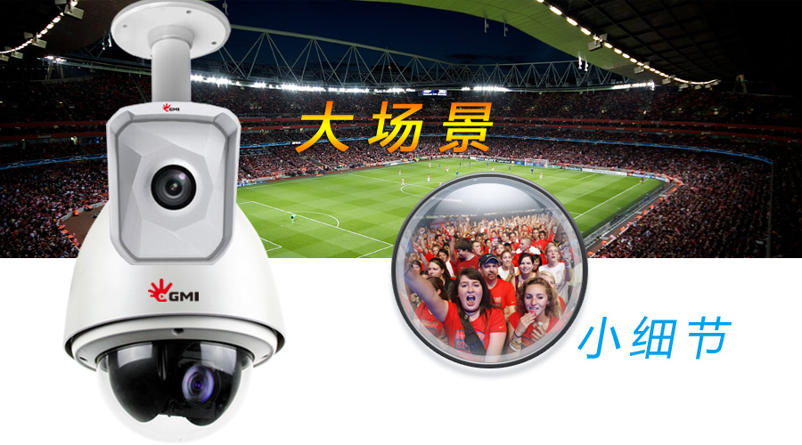 1661217656961788.png 2015-06-08 大场景、小细节---杰迈视讯枪球联动系统 (1).png