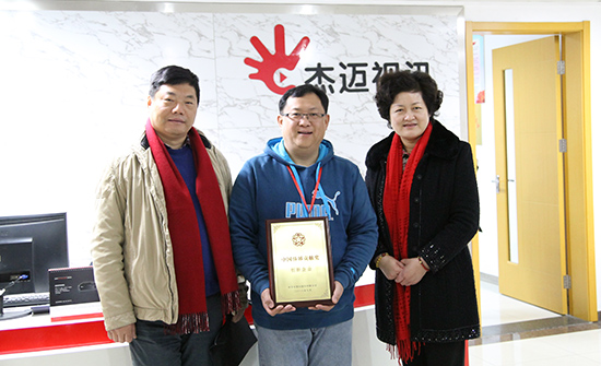 1661308855471406.png 2017-02-08 市侨联周雯主席一行莅临杰迈视讯调研 (1).png