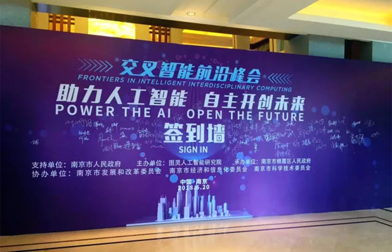 1661319149888932.png 2018-06-22 助力人工智能 自主开创未来——杰迈系列机器人亮相“交叉智能前沿峰会” (1).png