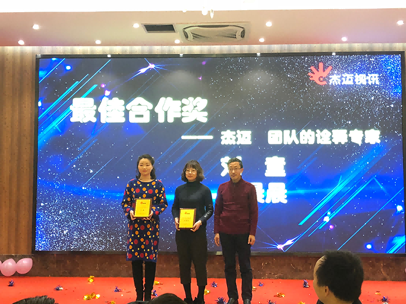 1661323781825395.png 杰迈视讯2018年度表彰大会暨2019企业年会圆满成功图片8.png