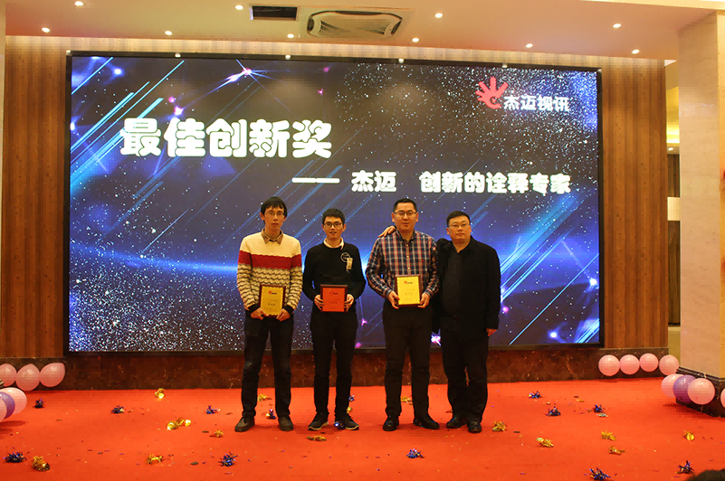 1661323815513193.png 杰迈视讯2018年度表彰大会暨2019企业年会圆满成功图片9.png