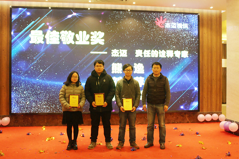 1661323890958519.png 杰迈视讯2018年度表彰大会暨2019企业年会圆满成功图片10.png