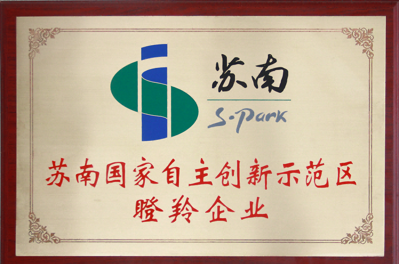 1661324448395625.png 2019-01-23 喜报!杰迈视讯荣获2018年度苏南国家1.png