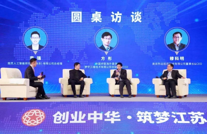 1661328706110026.png 智汇江苏,创赢未来! ——穆科明董事长参加中国(江苏)侨界高端人才峰会图片1.png