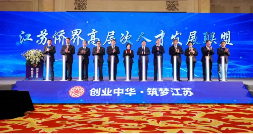 1661328749764814.png 智汇江苏,创赢未来! ——穆科明董事长参加中国(江苏)侨界高端人才峰会图片2.png